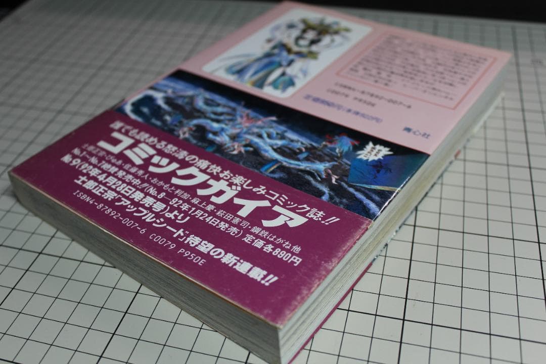 仙術超攻殻ORION オリオン 土郎正宗 帯付 初版本