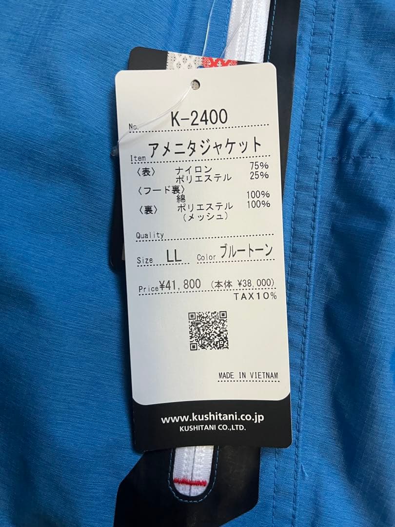 未使用品！クシタニ K-2400 アメニタジャケット LL サイズ