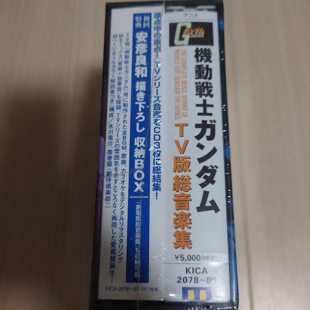 新品未開封　機動戦士ガンダム TV版総音楽集[初回仕様]　希少入手困難