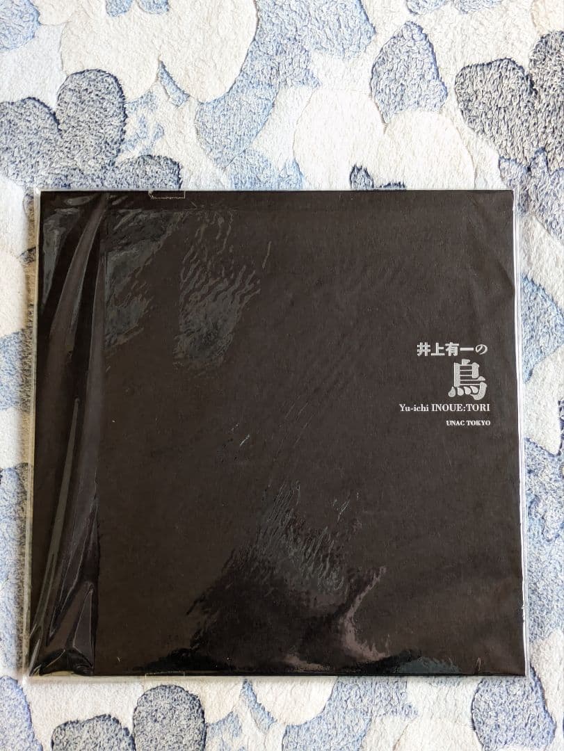 海上雅臣編『井上有一の「鳥」』ウナック・トウキョウ