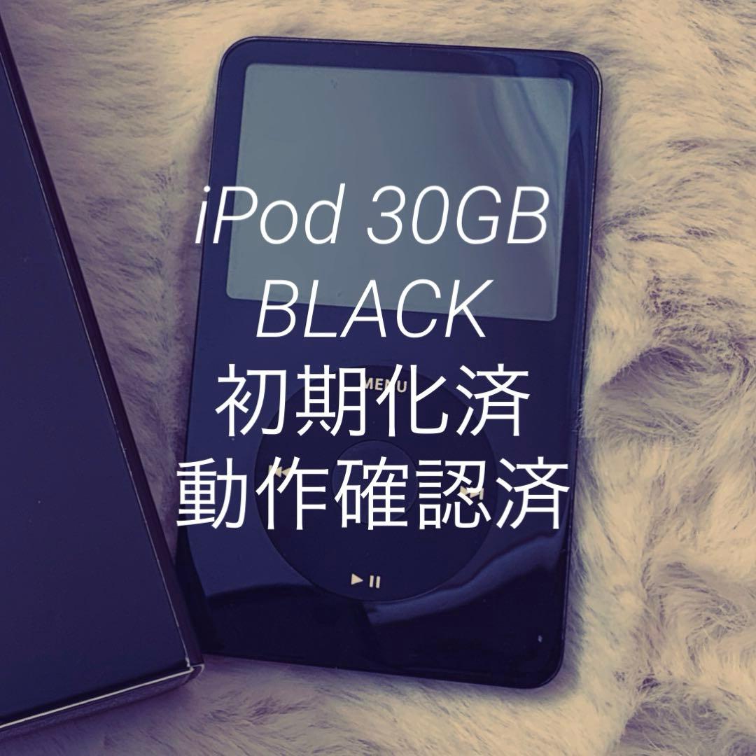 【動作確認済・初期化済】iPod Classic 30GB BLACK 箱付き