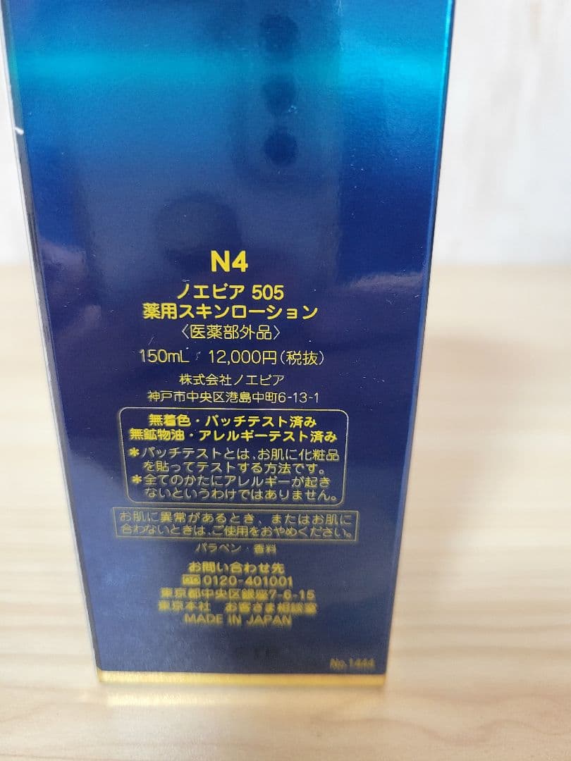 ノエビアNOEVIR 505 ローション・クリーム・クレンジング6点セット