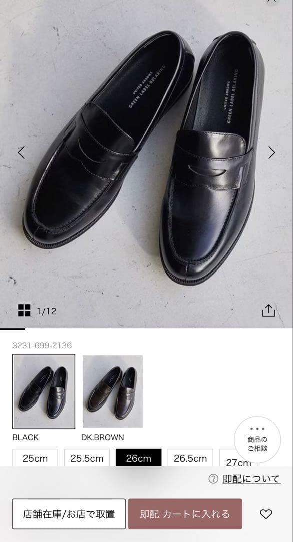 green label relaxing 黒　レザー ローファー　26cm