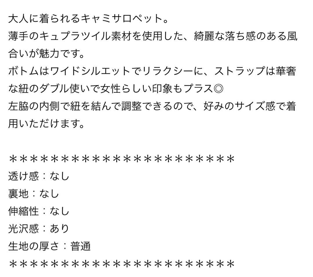 FRAMeWORK キュプラツイル キャミサロペット オールインワン　タグ有