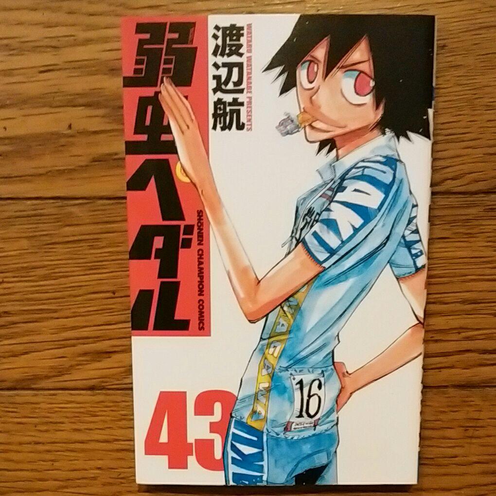 弱虫ペダル 1巻～55巻セット