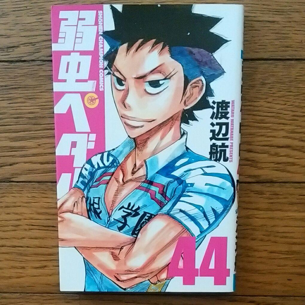 弱虫ペダル 1巻～55巻セット