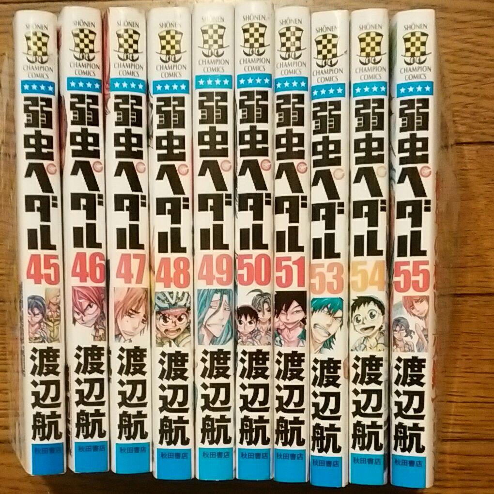弱虫ペダル 1巻～55巻セット