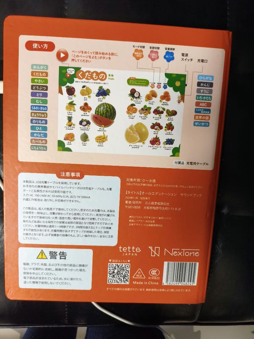 オールエデュケーション サウンドブック