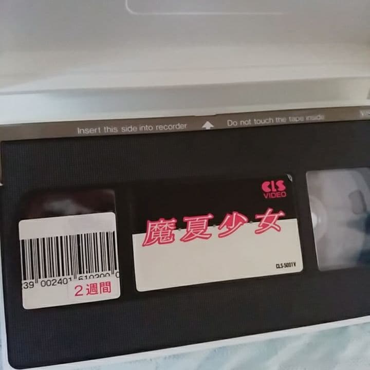 プレミア作品❣️未DVD❗️『魔夏少女』小川範子VHS ビデオ