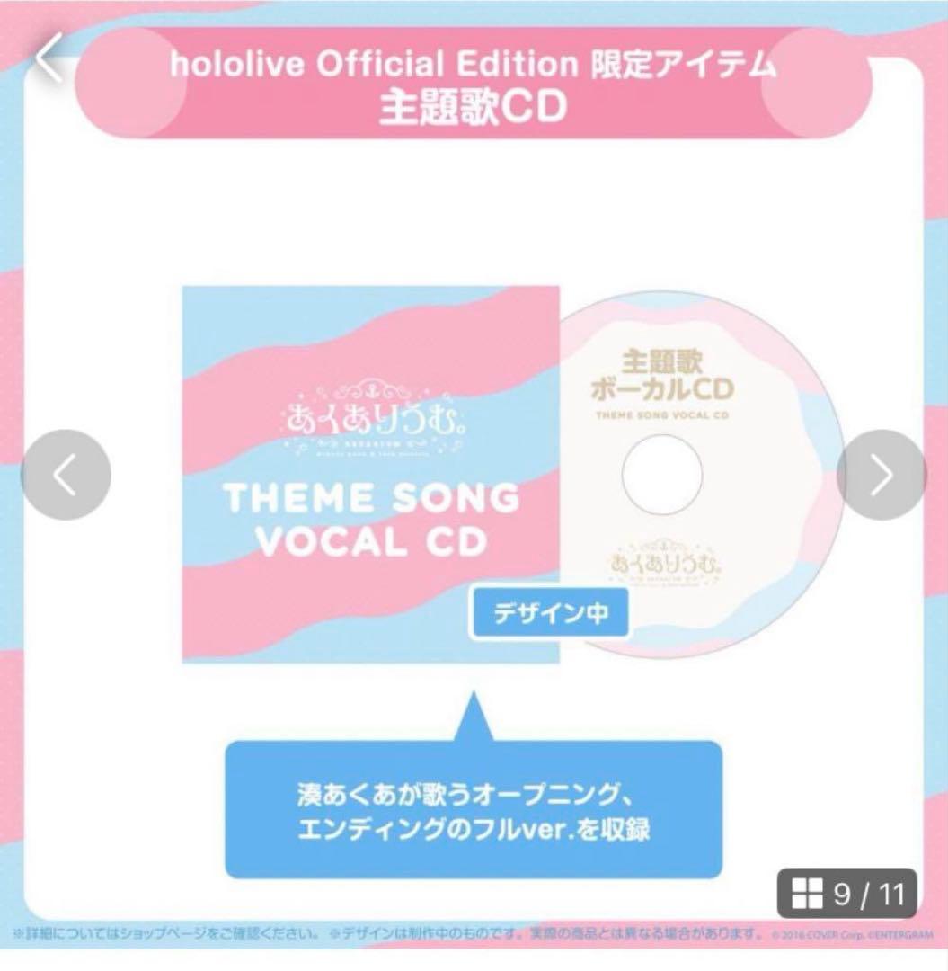 新品未開封　あくありうむ完全生産限定版+オフィシャル通販限定アイテムのセット版