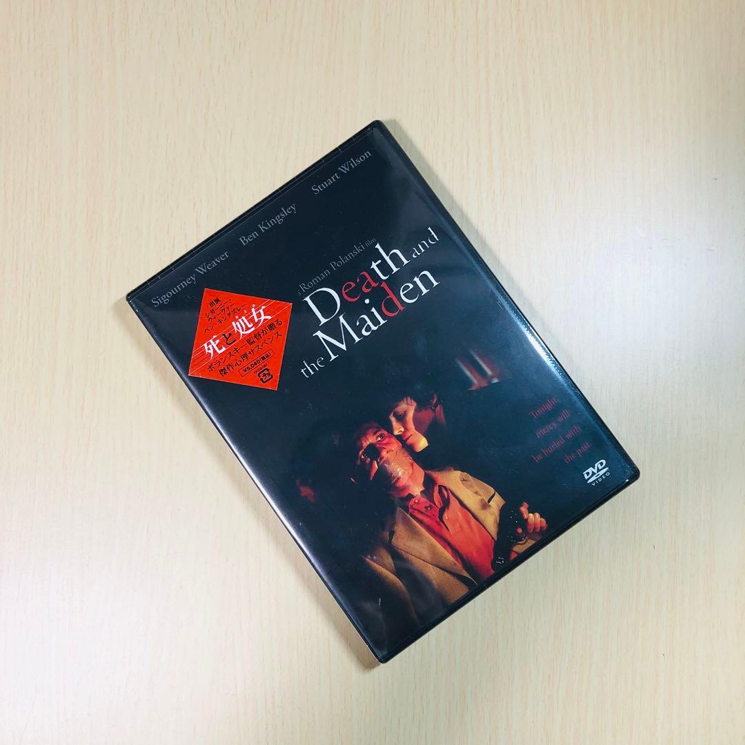 【廃盤】『死と処女(おとめ)』 DVD