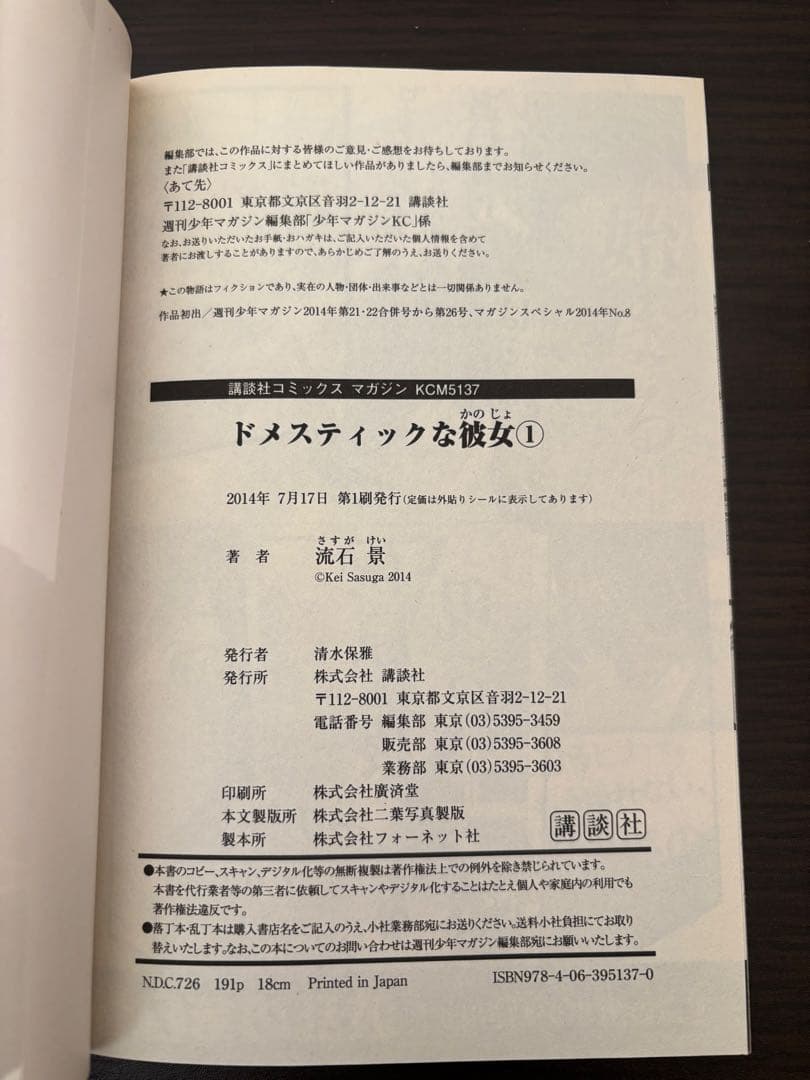 ドメスティックな彼女 1〜28巻 全巻セット 全て初版帯付き 新品購入