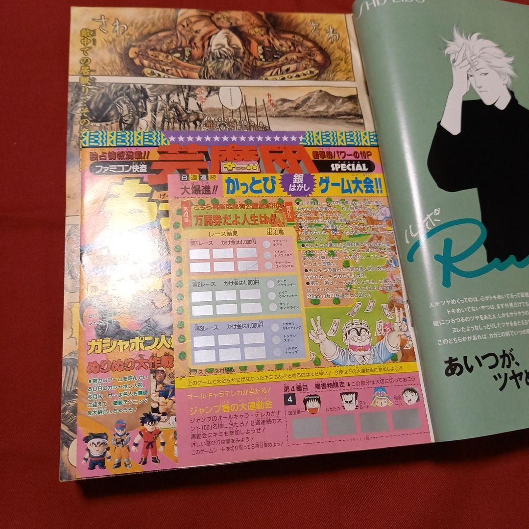 【美品】週刊 少年 ジャンプ 1990年 17号 漫画 アニメ