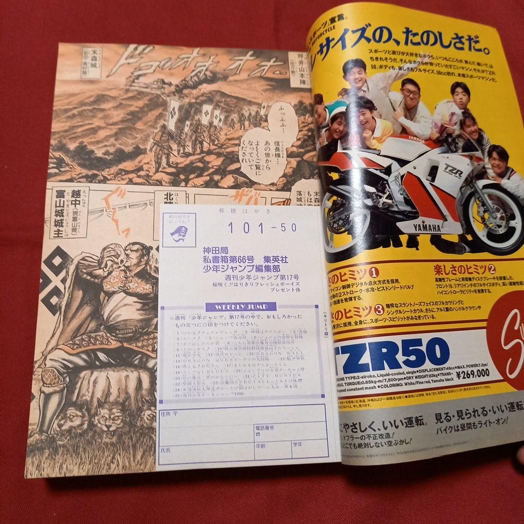 【美品】週刊 少年 ジャンプ 1990年 17号 漫画 アニメ