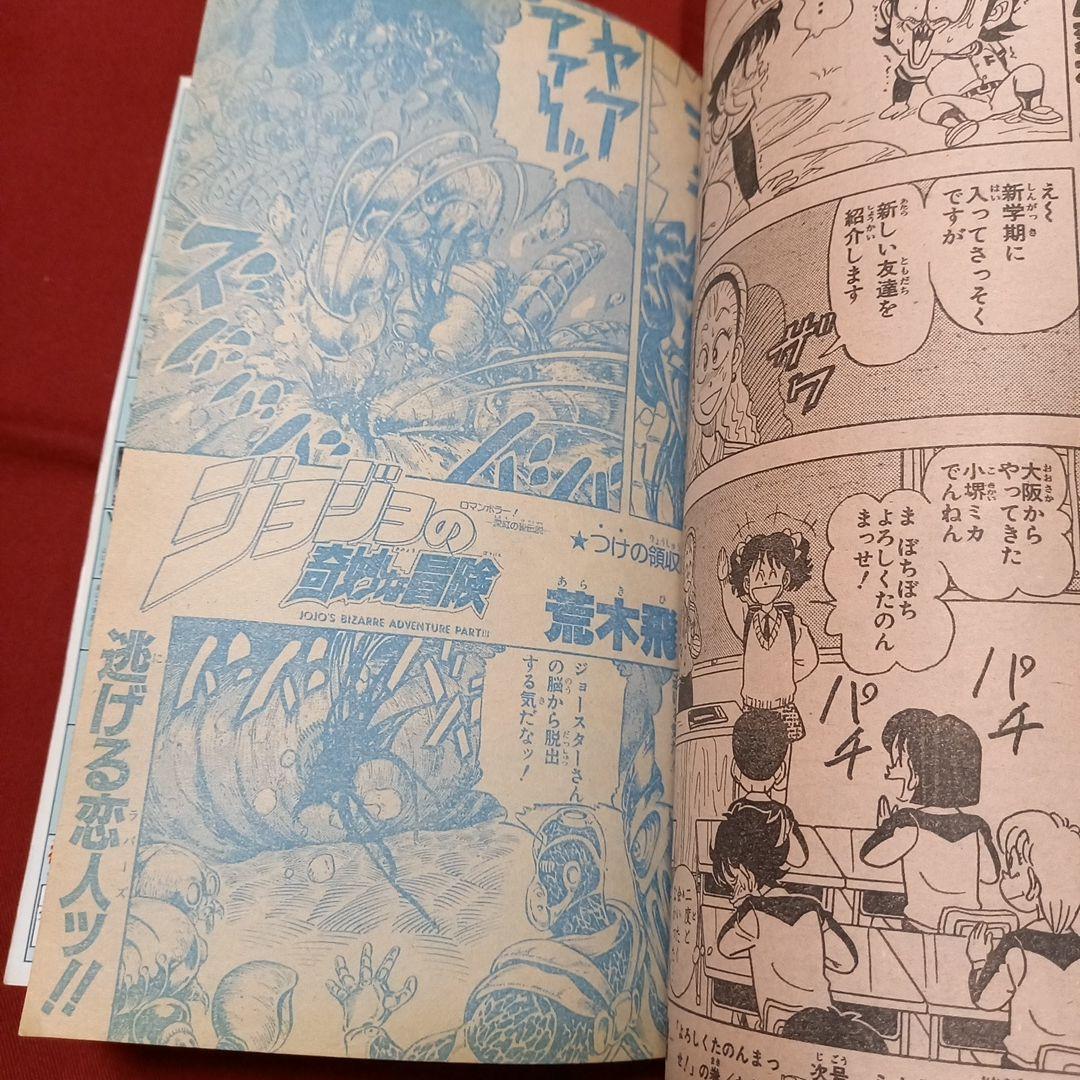 【美品】週刊 少年 ジャンプ 1990年 17号 漫画 アニメ