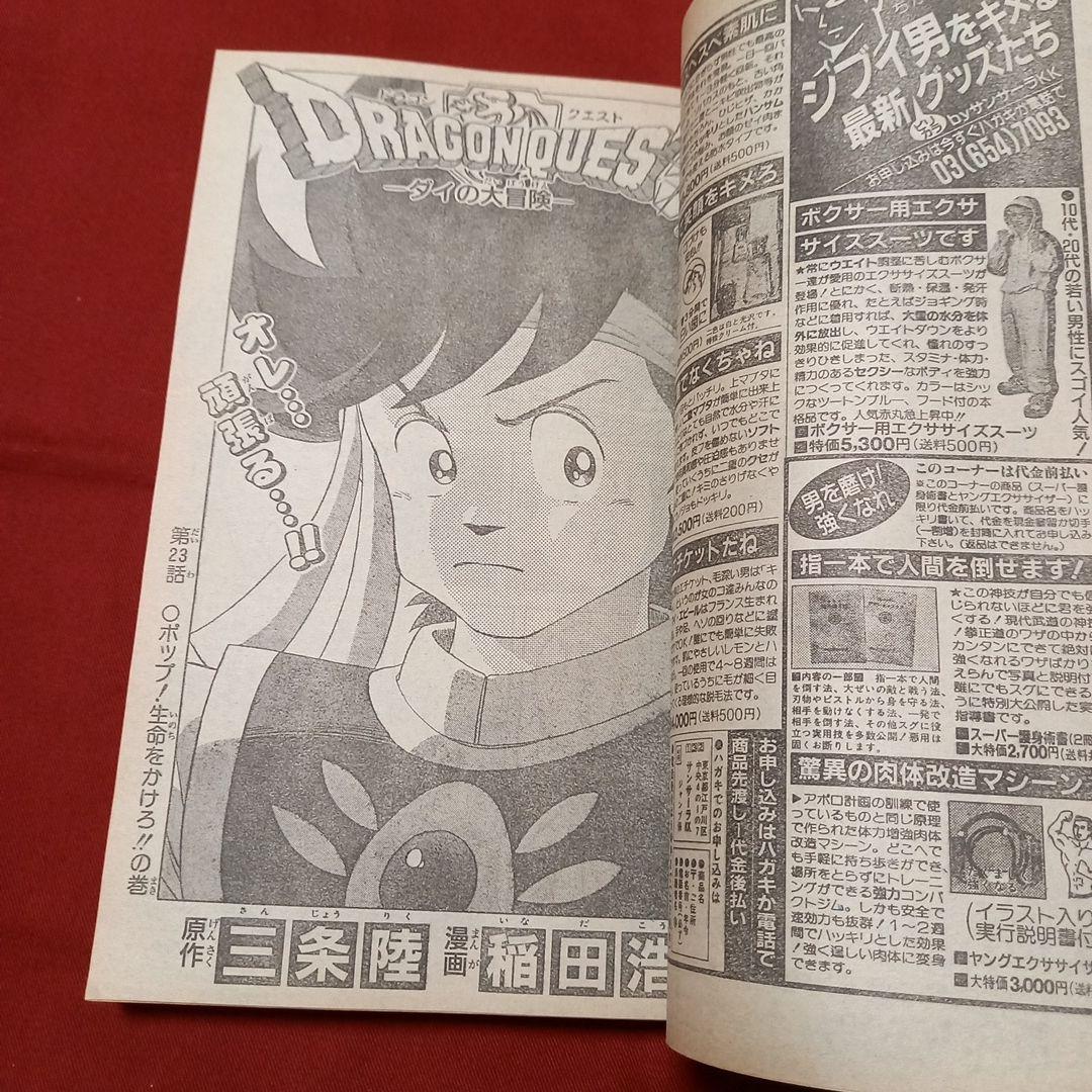 【美品】週刊 少年 ジャンプ 1990年 17号 漫画 アニメ