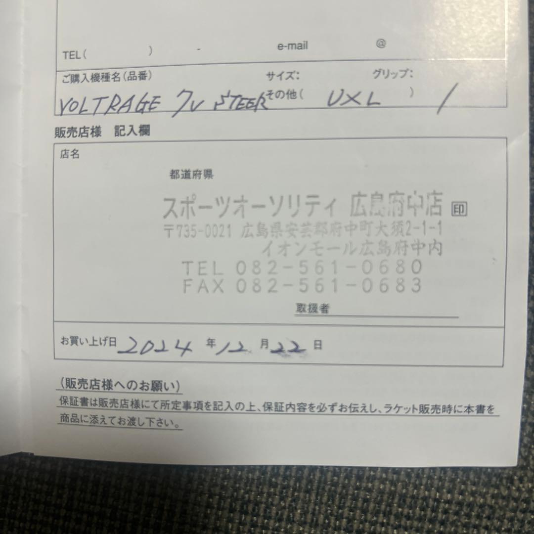 ボルトレイジ 7v ステア