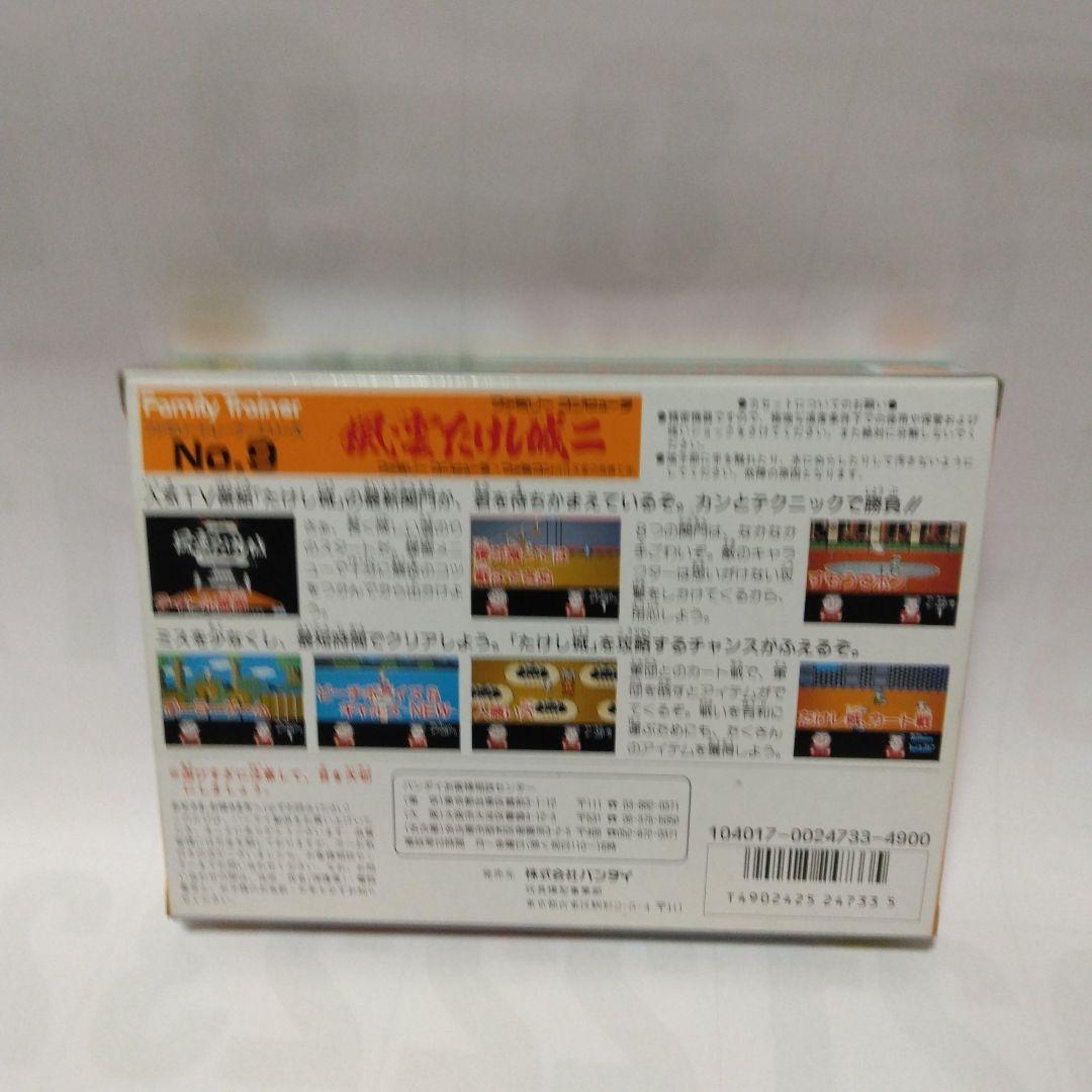 バンダイ 風雲たけし城二 No.9 ファミリートレーナー専用カセット