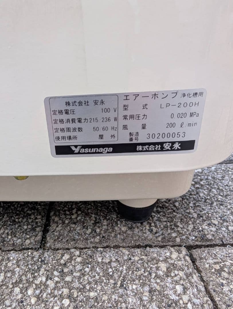 浄化槽用エアーポンプ LP-200H