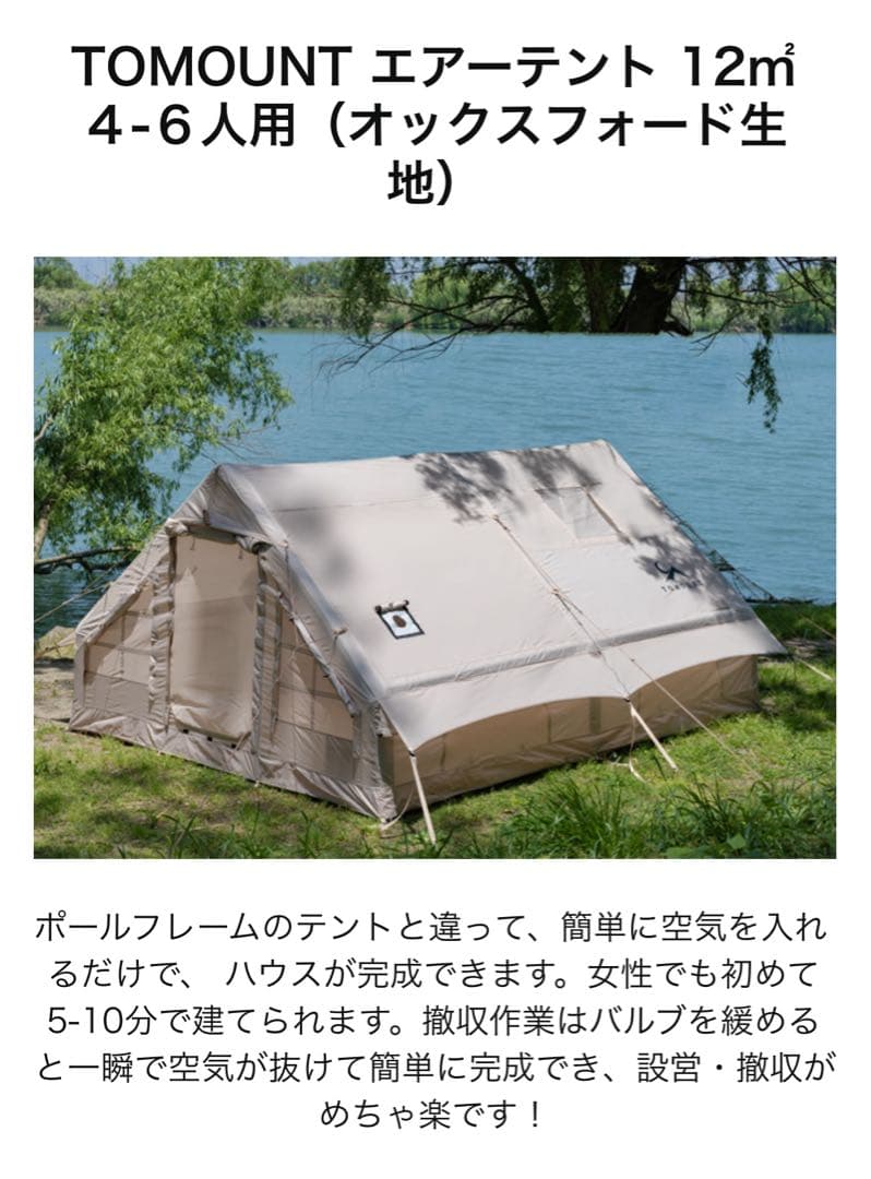 TOMOUNT ハウス型インフレーダブル　エア-テント 4-6人用
