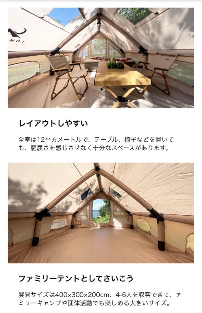 TOMOUNT ハウス型インフレーダブル　エア-テント 4-6人用