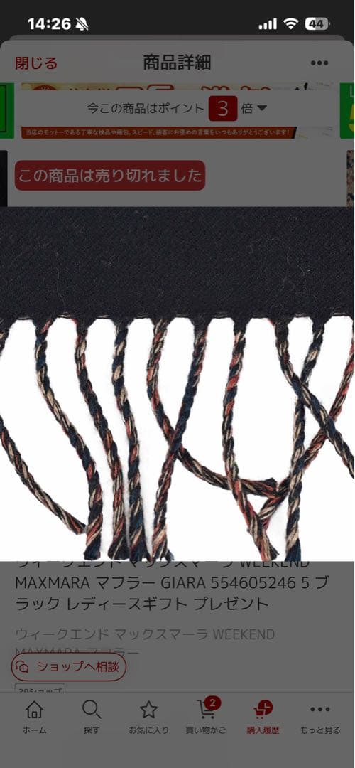 はるゆり♡Weekend Max Maraウールマフラーマックスマーラ