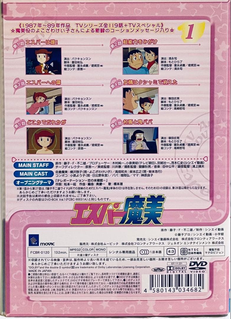 エスパー魔美　【全20巻】　レンタル版DVD 全巻セット　　アニメ　●訳あり●