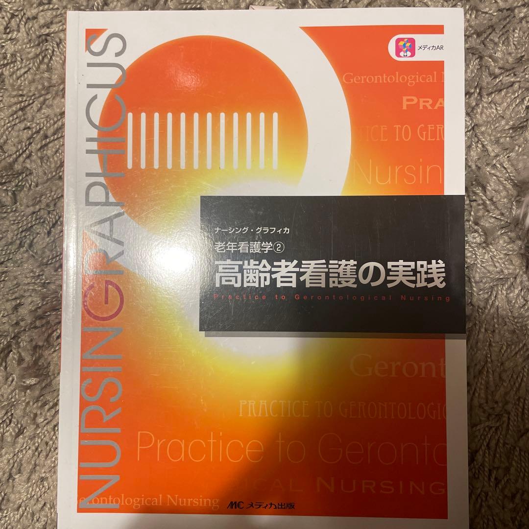 看護　参考書　セット　2年