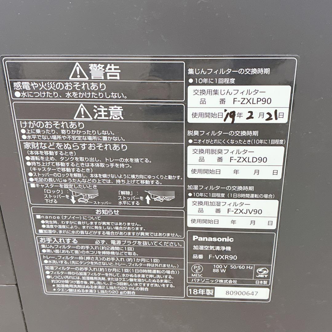 ◇Panasonic◇加湿空気清浄機◇ナ・ノイー X搭載◇日本製◇2018年製◇