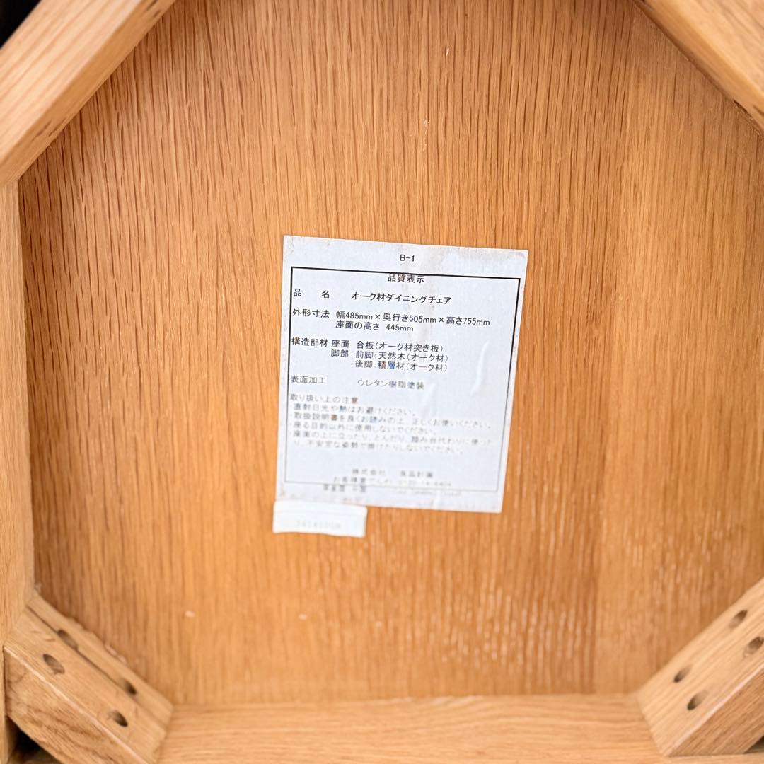 無印良品◼️オーク材 ダイニングチェア MUJI 無垢材 USED