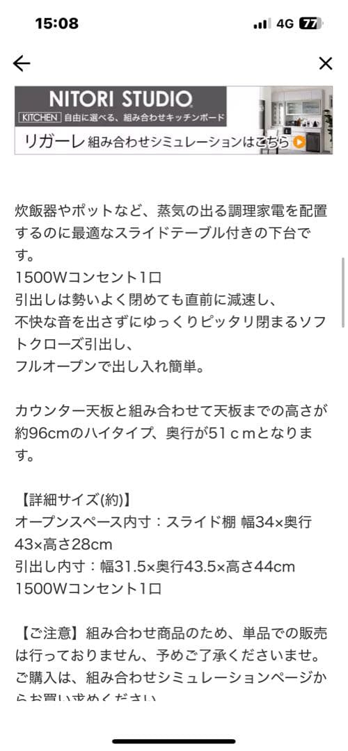 食器棚　ゴミ箱付　ニトリ　リガーレ　ハイタイプ　美品