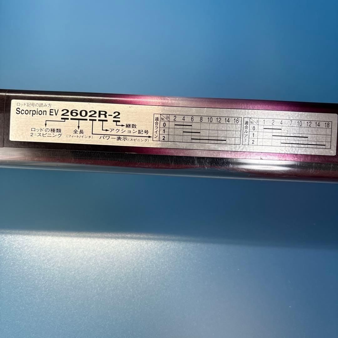 シマノ　スコーピオンEV 2602R-2【中古品】
