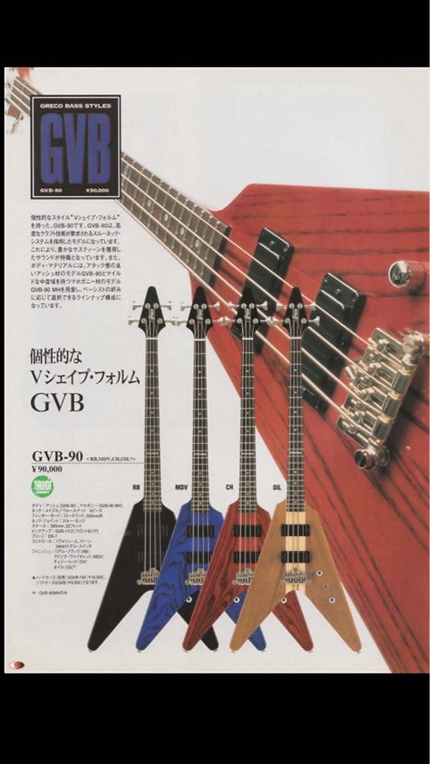 GRECO GVB-90 エレキベース　フライングV