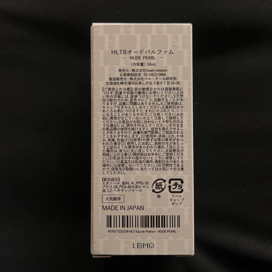 【新品】Herlipto オードパルファム NUDE PEARL ヌードパール