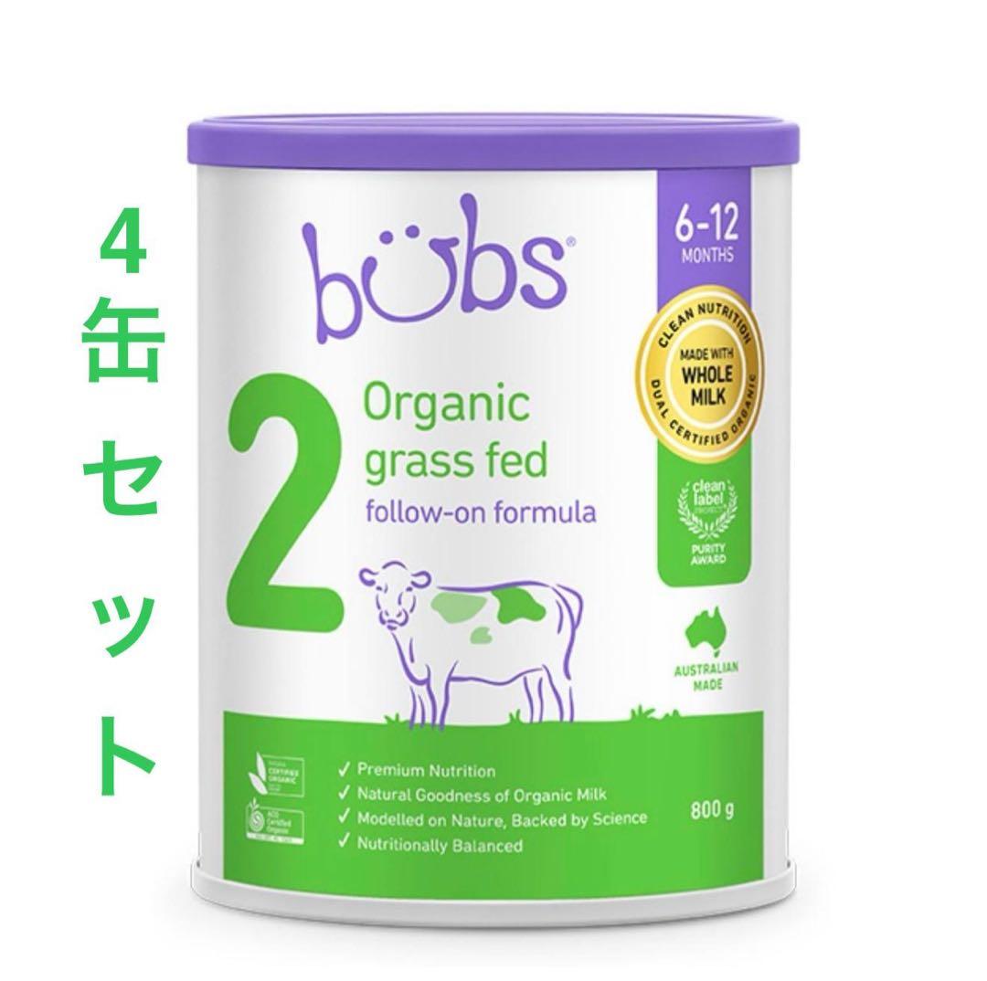 4缶 Bubs バブズ オーガニック 粉ミルク ステップ2 FREMON出品