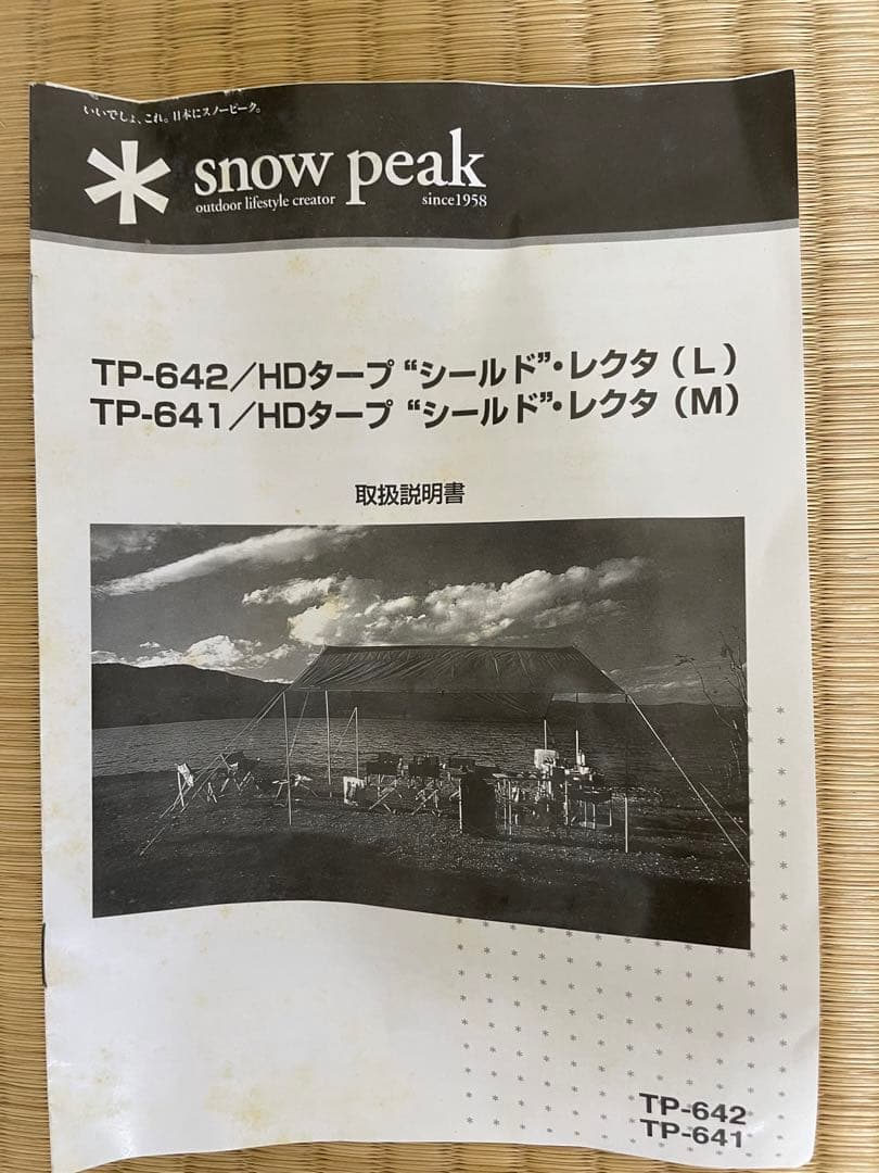  Peak ⭐️タープ/TP-641M/（新品フルセット品）