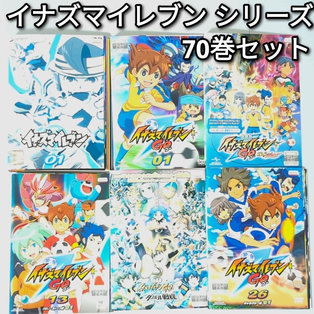 【DVD】 イナズマイレブン GO ＋ 劇場版 シリーズ 70巻