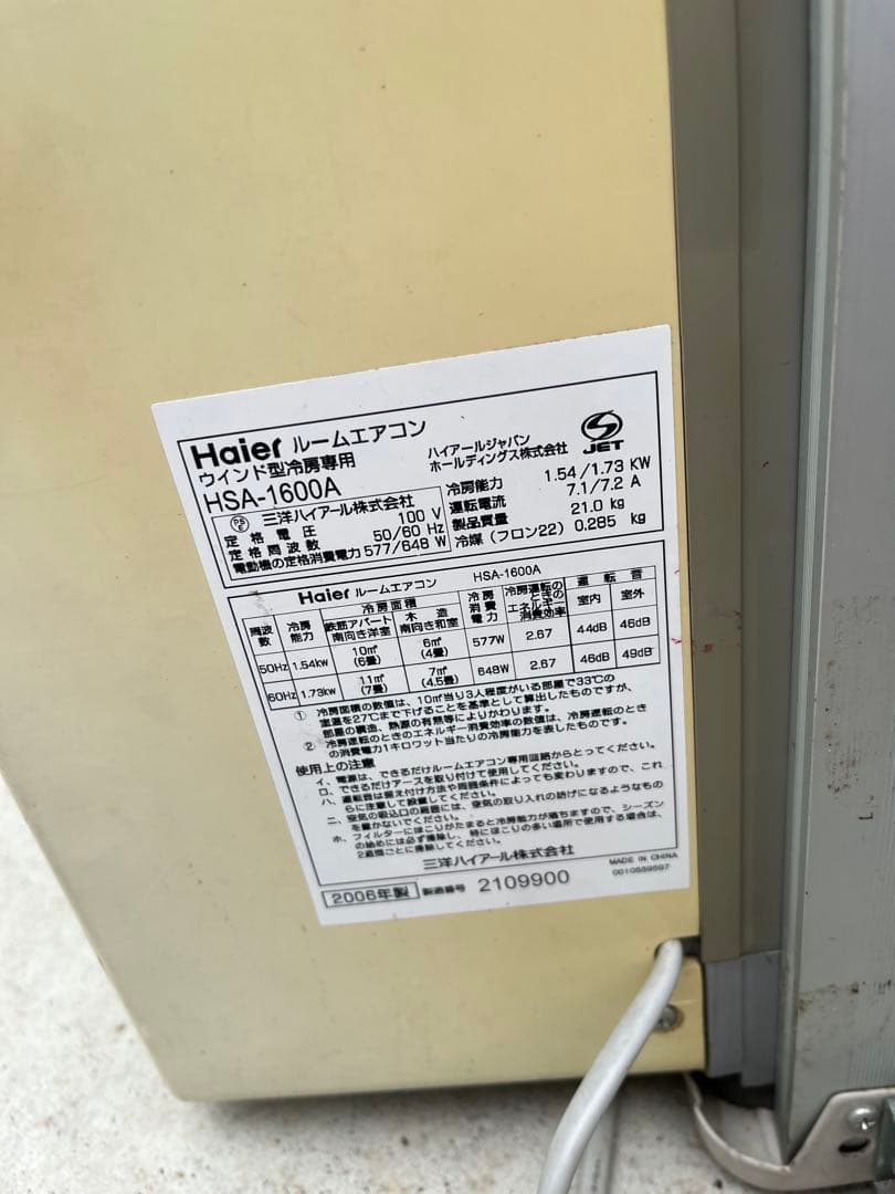 守 ルームエアコン ウインド型冷房専用 HSA-1600A