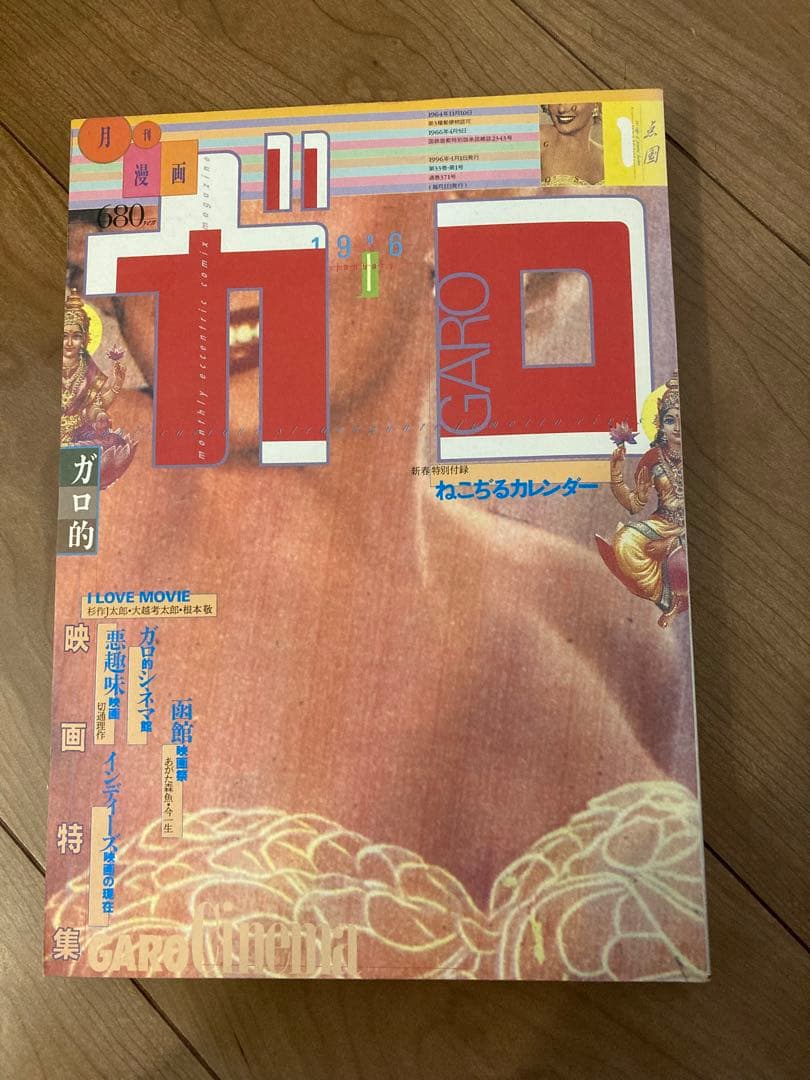 月刊ガロ 1996年 1月〜12月号 12冊