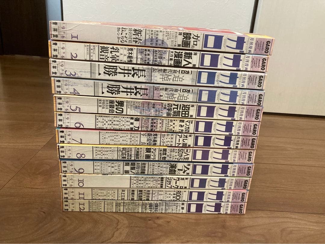 月刊ガロ 1996年 1月〜12月号 12冊