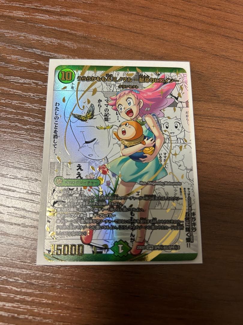 うららかもも＆ミノマル-献身のヒロイン- 大先生シークレット コミパラ