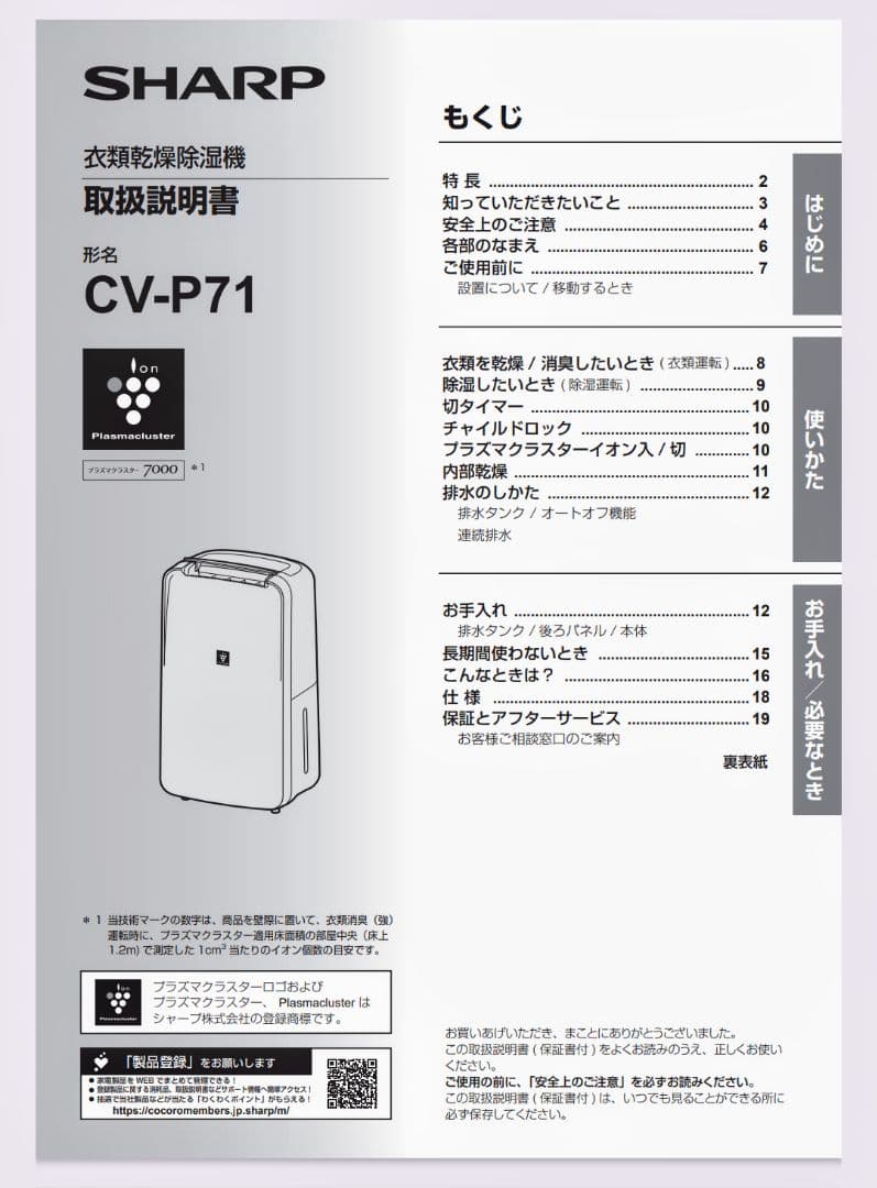 シャープ 衣類乾燥除湿機 CV-P71 プラズマクラスター 【中古・お買得品】