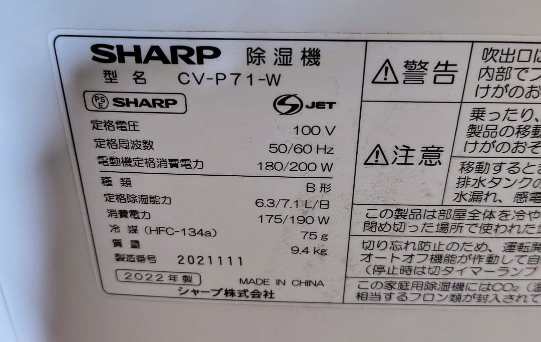 シャープ 衣類乾燥除湿機 CV-P71 プラズマクラスター 【中古・お買得品】