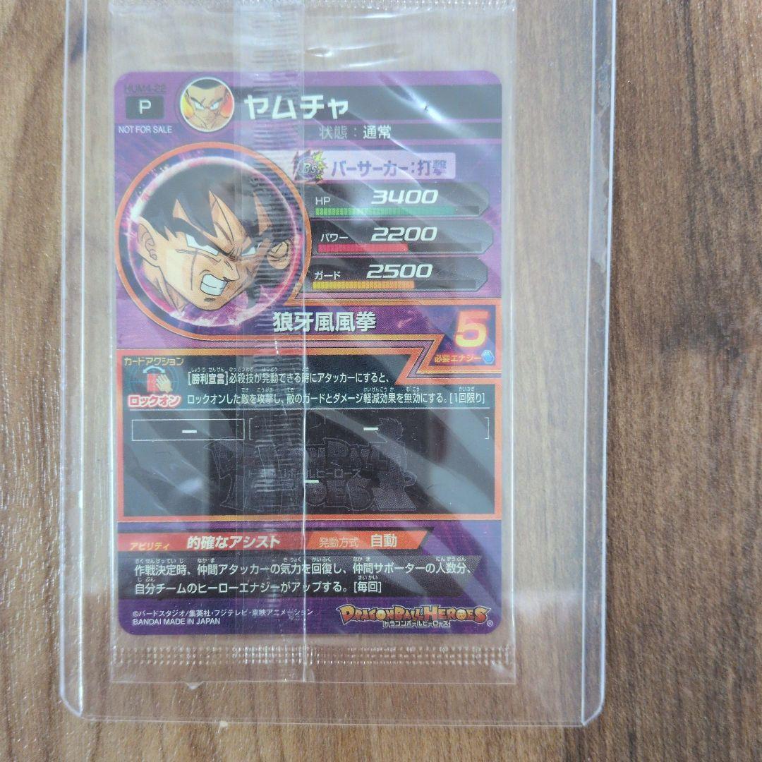 ドラゴンボールヒーローズ パラレルベジット ヤムチャ カードセット