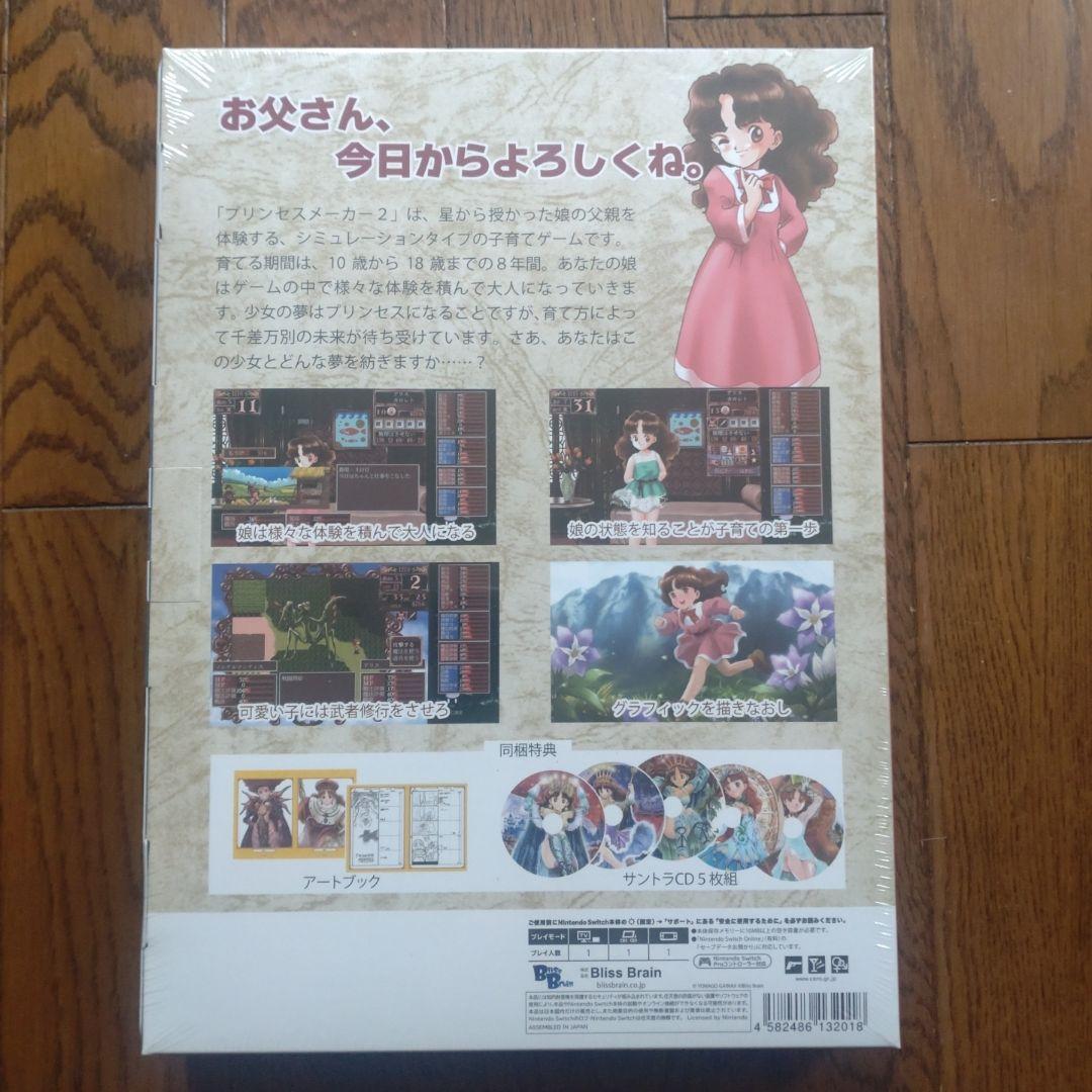 【Switch】プリンセスメーカー2 リジェネレーション スペシャルパック