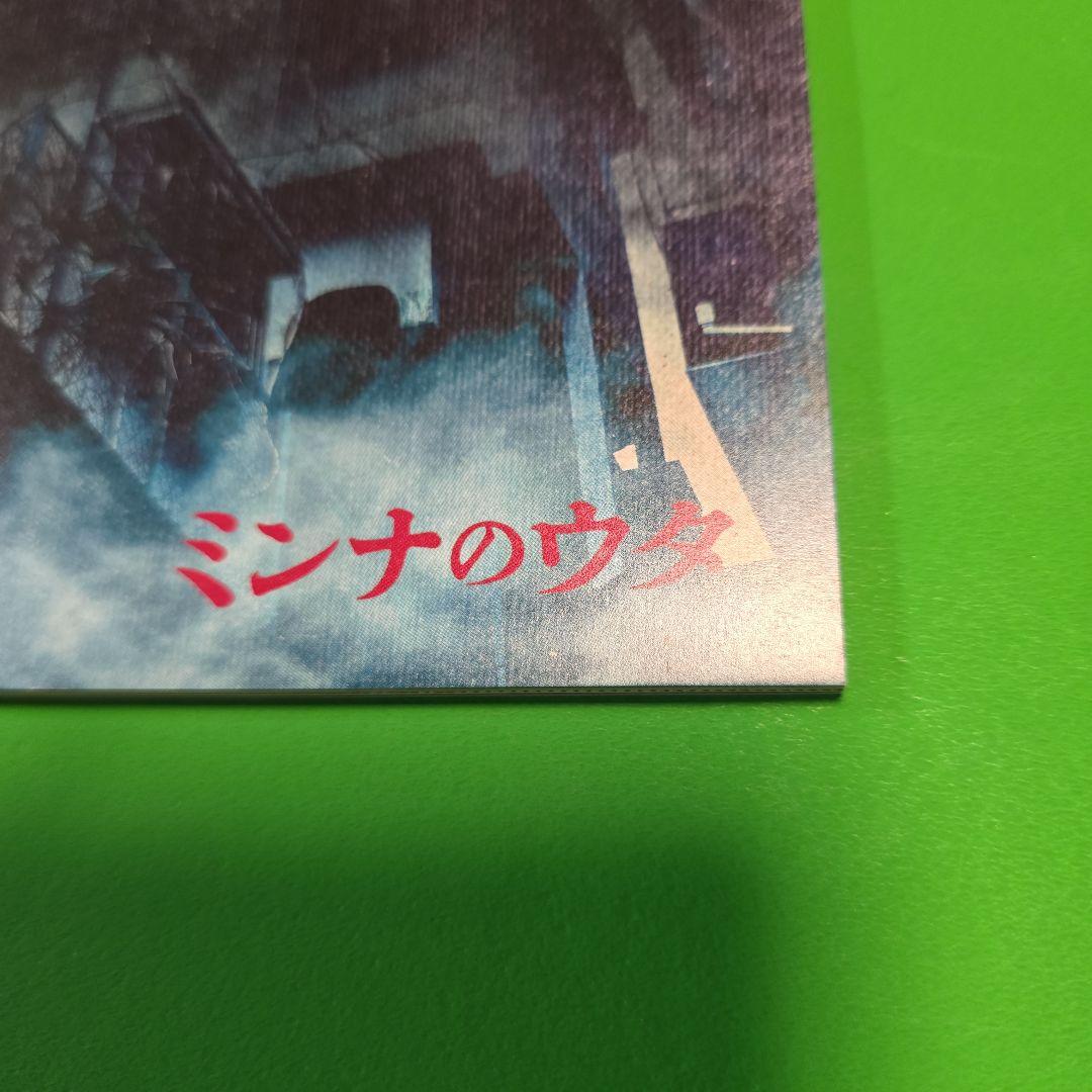 ミナのウタ パンフレット