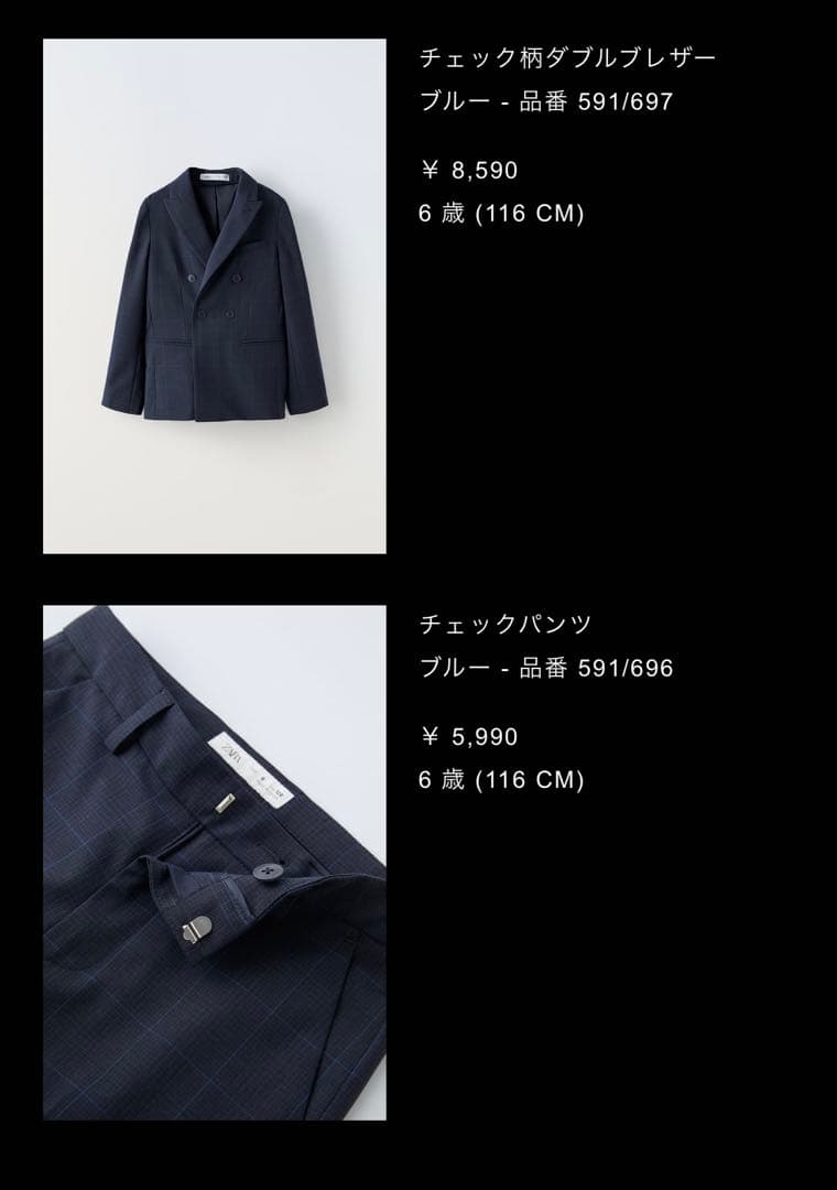 ZARA フォーマルスーツ一式　116cm 着用1回