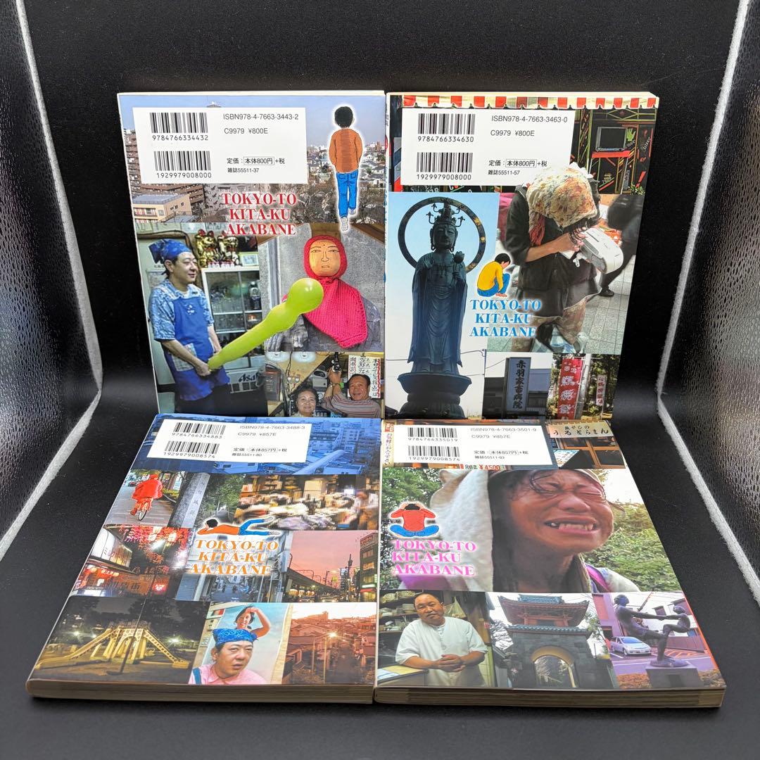 コミック 全巻 東京都北区赤羽 1〜8巻 ウヒョッ! 1〜3巻 清野とおる