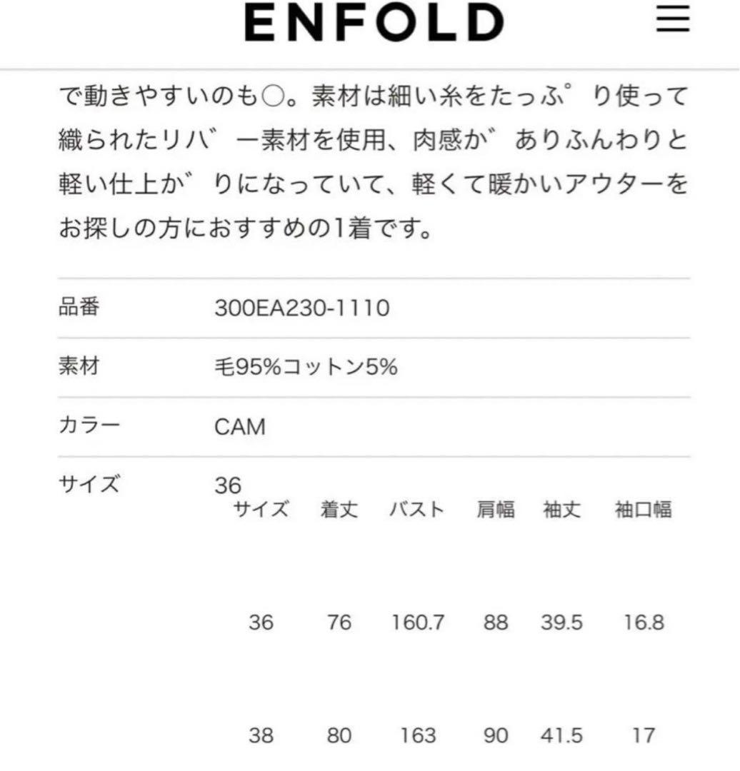 ENFOLD エンフォルド ソフトリバーケープコート アウター コート ケープ