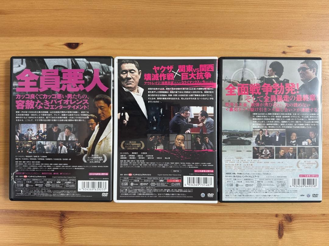 アウトレイジ DVD 3部作セット